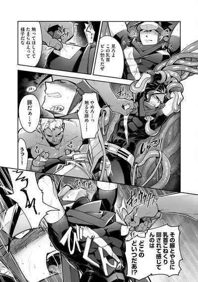 Haiboku Eiyuu, Ryoujoku