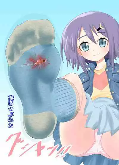 A CG collection of getting smaller and being stepped on by a girl