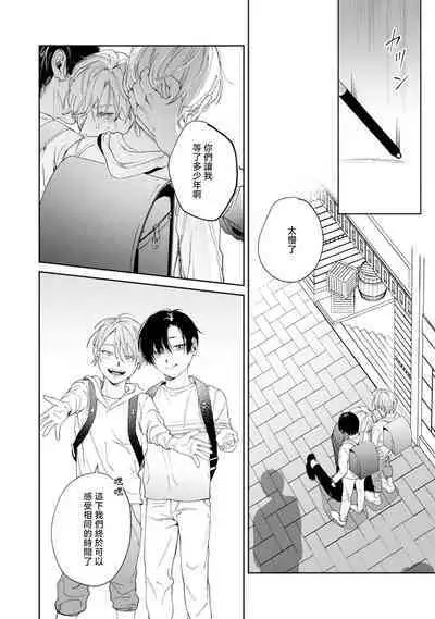 [Mamewo] Yoru ga Akeru Toki 1-5 | 夜色将尽时1-5 [Chinese] [莉赛特汉化组]