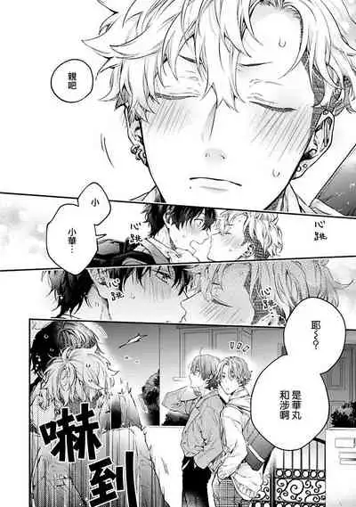 [Shakeda Nene] Yankee Hana-chan no Neko Kawaigari Kareshi | 不良少年华他无原则娇惯小男友 1-3 [Chinese] [冒险者公会] [Digital]