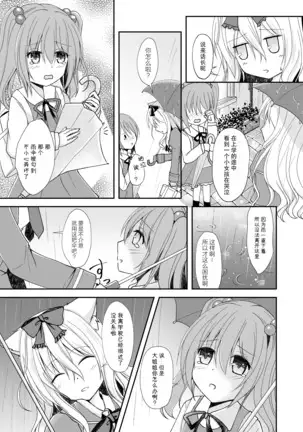 Suiu -Toaru Amefuri no Hi no Ohanashi-