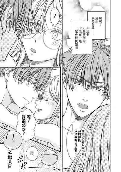 [Shinkawa hiyori] fianse wa shosho kawatta tensai hatsumei-ka ~ etchina ma dogu, tameshite miru?~ | 未婚妻是稍微有些奇怪的天才发明家~要试试H的魔法道具吗？~ (Botsuraku reijo ka fianse ni dekiai sa re chau ansoroji ~ Mainichi Iku mate owaranai!~ 2) [Chinese] [莉赛特汉化组]