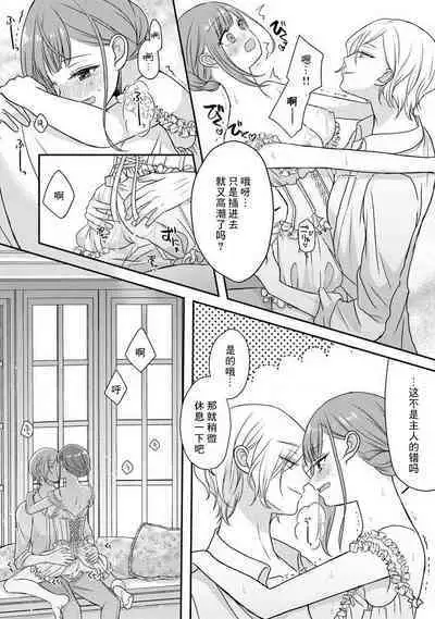 [tsugumi] Kawaii Boku no Mia Tennen Kizoku-sama no Aisare Maid | 我可愛的米婭 為天然貴族所愛的女僕 1-9 [Chinese] [莉赛特汉化组]