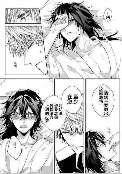 Sajou no Chou wa Torawaretai | 沙漠之蝶意欲被捕