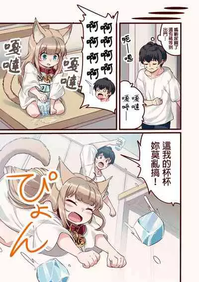 [Shimahara] Uchi no Neko ga Onnanoko de Kawaii | 我家的猫猫是乖女娃子 7 [Chinese] [鬼迷日眼的莱科少校个人川话化]