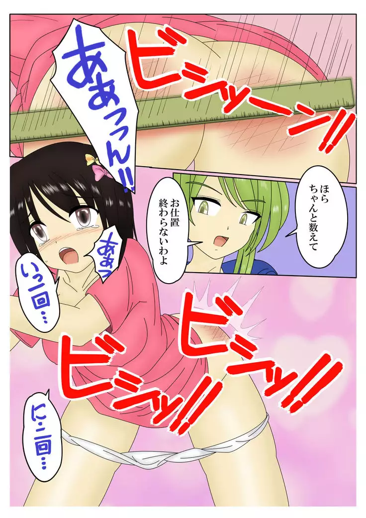 スパンキング漫画