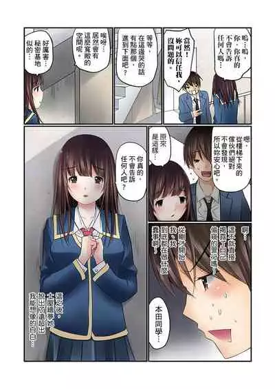 Manchira shiteru JK o Hakken shita node Gakuen Nai de Choukyou shite mita | 暴露狂女子高中生的日常生活 學校內的變態調教 Ch.1-29