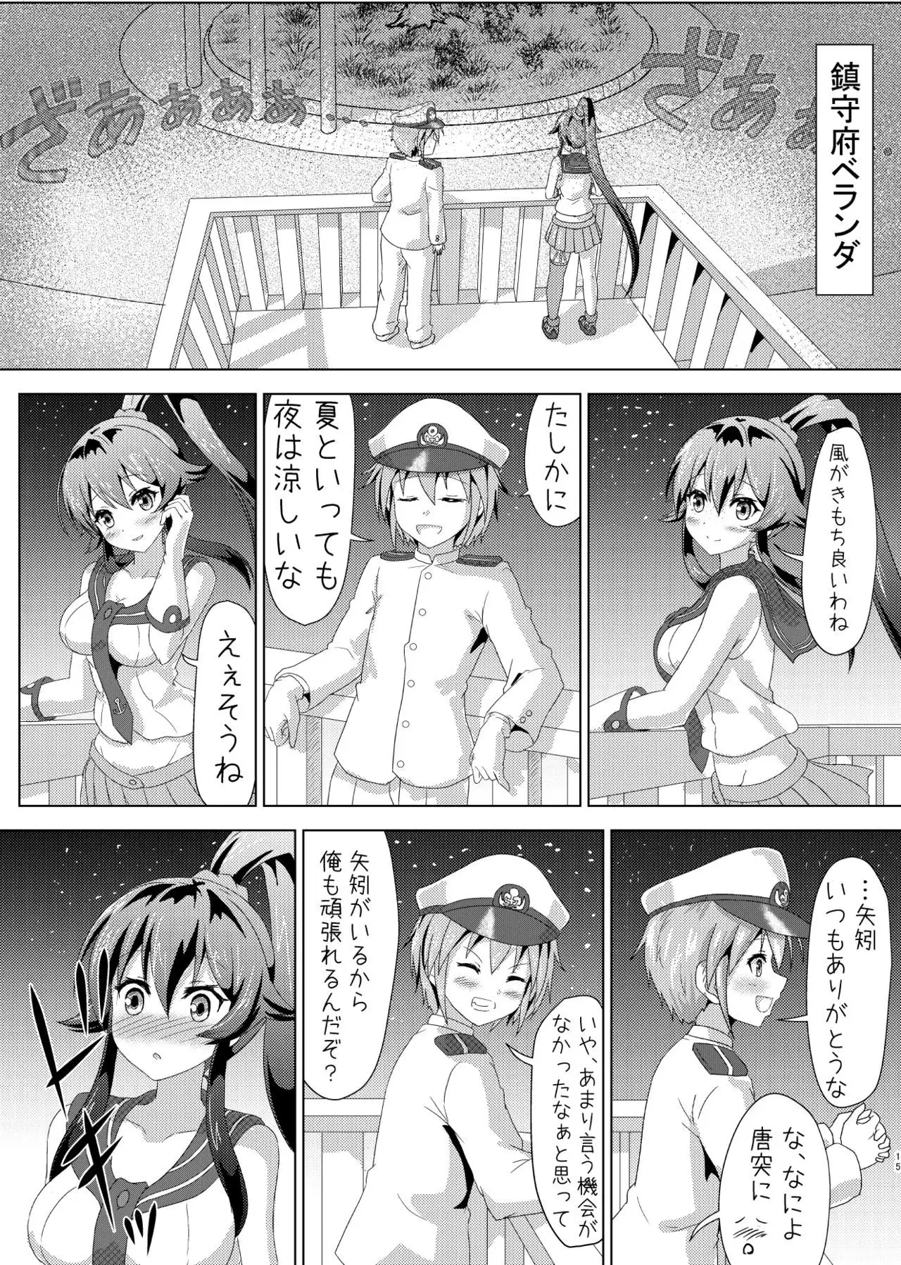 Yahagi no Teitoku Nisshi 1-3
