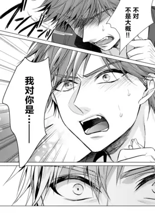 Ijimerare ~"Onna" no Boku to Kainushi Sannin~ 20