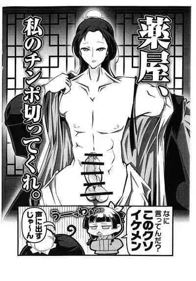 Kusuriya no Futanari-goto