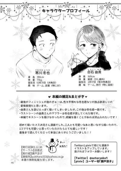 [Seto Ryouko] Yuki no Furu Koro [Digital]