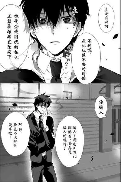 Chichi ga Nokoshita Shakkin no Tameni Karada o Sashidasu Koto ni Narimashita. | 为了偿还父亲的债务我只好献出我的身体了