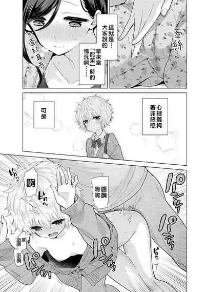 [Shiina] Noraneko Shoujo to no Kurashikata | 與野貓少女一起生活的方法 Ch. 22-31 [Chinese] [禁漫漢化組]