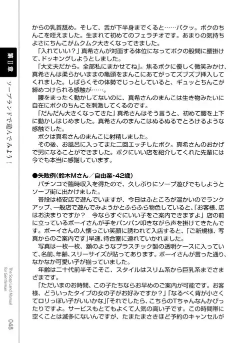 Illustrated Manual of Sex Industry for Beginners With Detailed Explanations of Soaplands