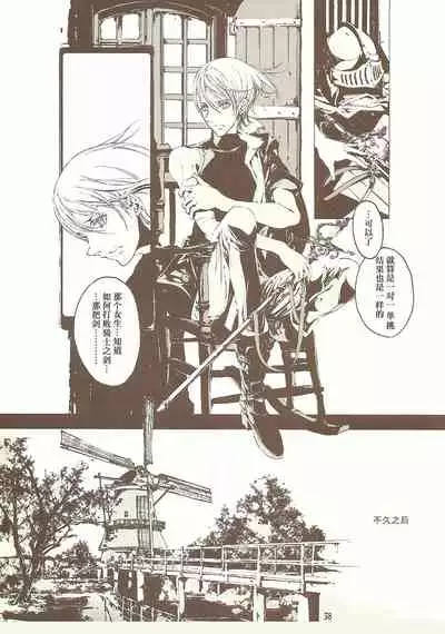 [70年式悠久機関] 蒼眼の騎士団 THE AZURE KNGITHS [Chinese] [白杨汉化组]