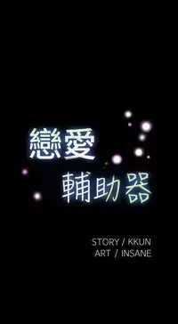 [KKUN &INSANE] Love Parameter 恋爱辅助器 55-70(chinese)