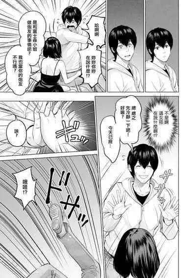 Fujun Group Kouyuu Ch. 3