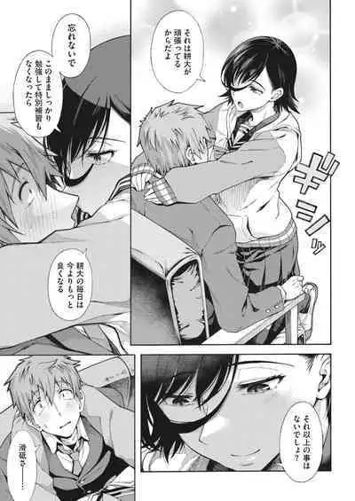 Gakuen Ura Service 1-5