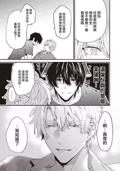 [Toriyoshi] Daken ni Chuui! | 小心劣犬! Ch. 1-3+3.5 [Chinese] [冒险者公会] [Digital]