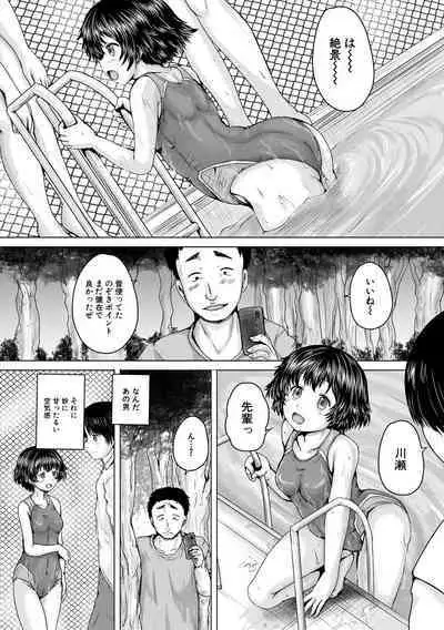 Kawaii Ko, Tsukamaeta