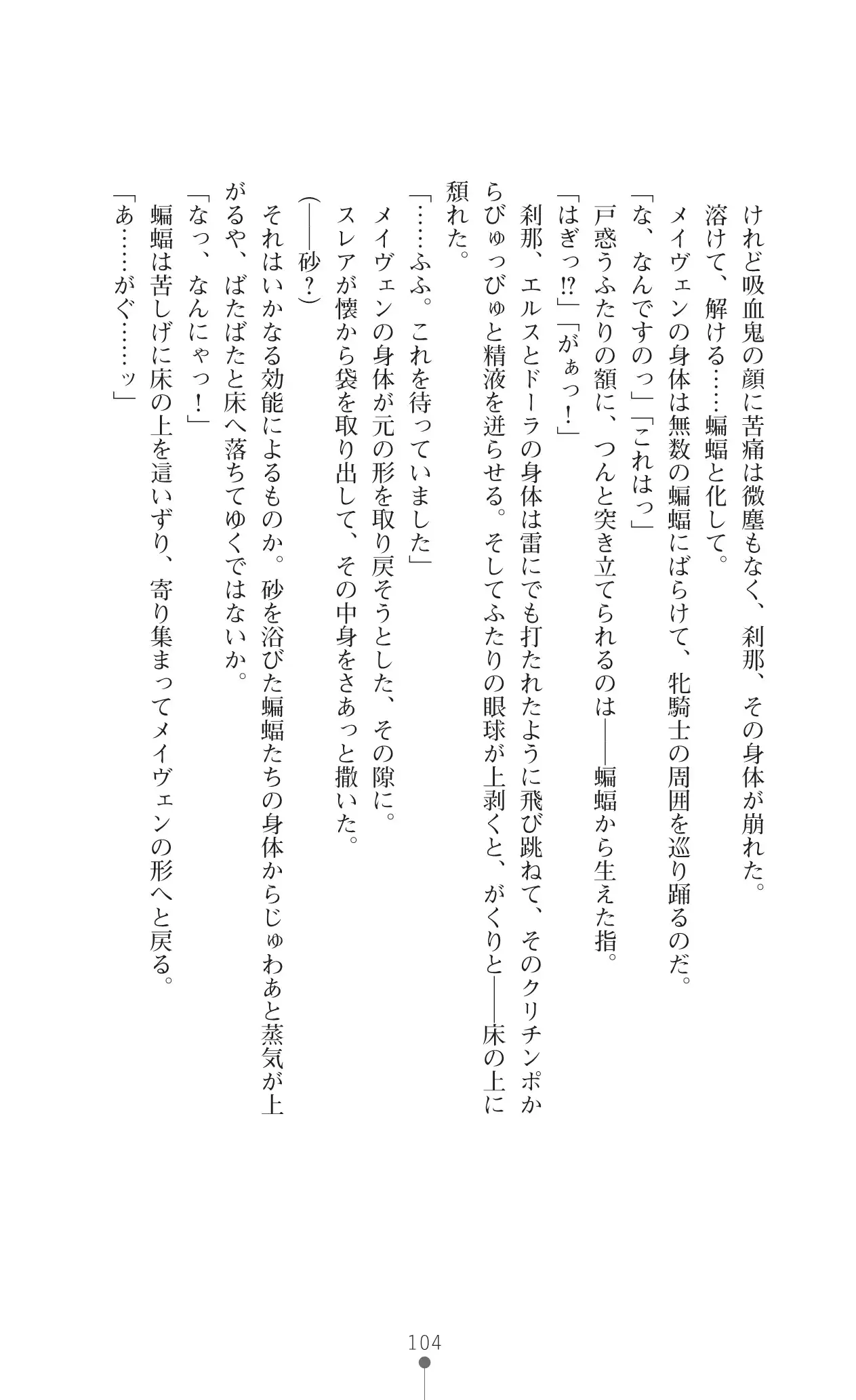 Icerya Eiyuusenki 10