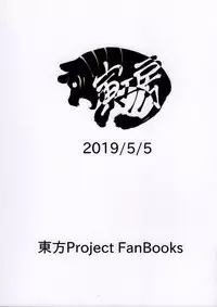 Mokou Sukebe Shiyouya!