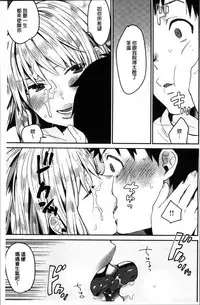 [Naito Loveca] Kimi ni Muchuu | 對你很迷戀 [Chinese]