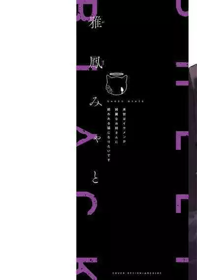 Black Sheep | 黑羊