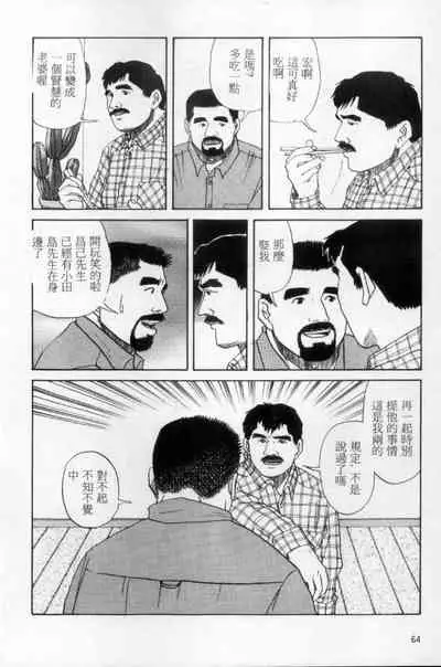 [Mario Kamijo] Tango | 探戈 [Chinese]