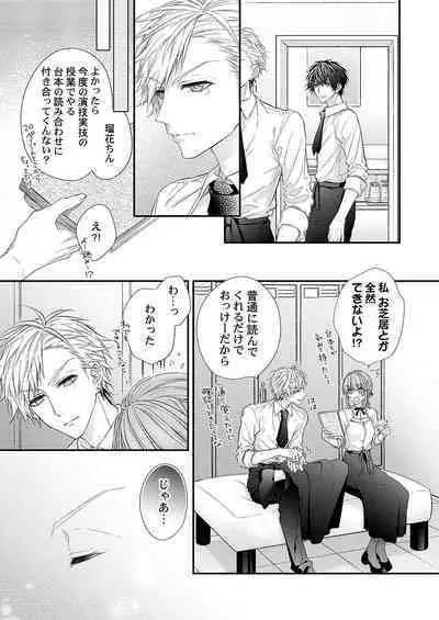 バレずにイケたらご褒美やるよ~授業中、机の下で彼の指が…~ 第1-10話