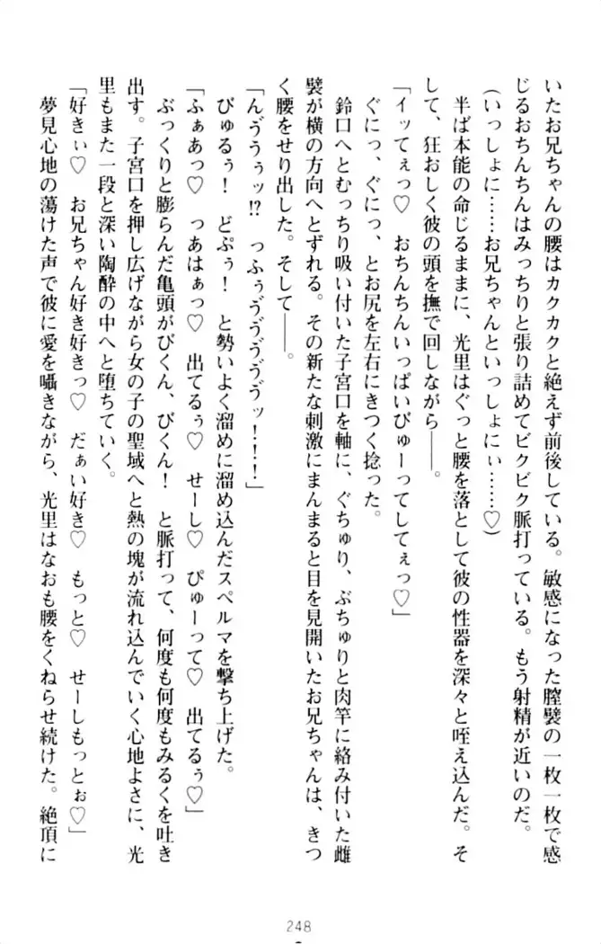 ダダ甘妹の応援エッチ