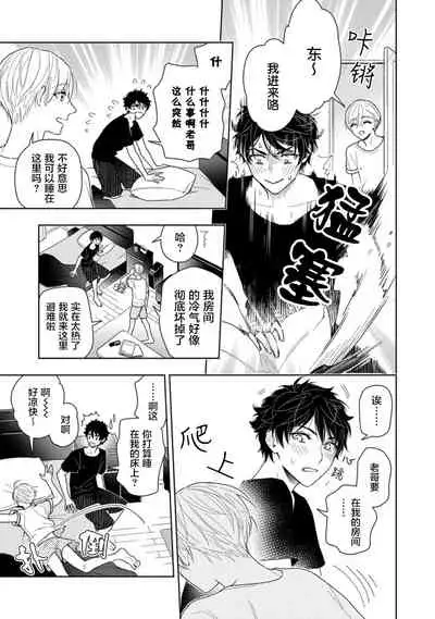 [Mizuhara Zakuro] Aniki no ichiban Oishii Tokoro | 老哥最可口的部位 act.1—4 [Chinese] [梨子个人汉化] [Digital]