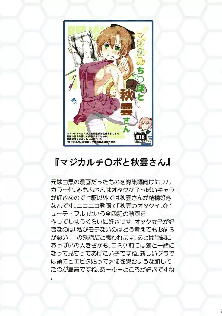 Magical Chinpo Soushuuhen