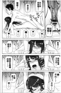 [Shinobu Tanei] Imouto no Kiken na Anzenbi | 繼妹的危險的安全日 [Chinese]