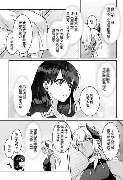 tsuihō majo wa harapeko akuma o kainarasu | 流放魔女驯服了饿魔 1-4