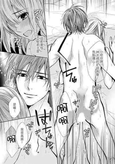 hiraite misete? Naka made zenbu. Toshiue osananajimi no aibu wa hageshikute yasashī | 敞開讓我看看吧？包括裡面的全部。年上竹馬的愛撫既激烈又溫柔 1-3