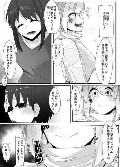 Kajiyou Android ga Hakensaki no Shota-kun o Chouzetsu Tekoki de Choukyou suru Hanashi