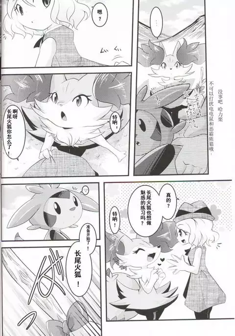 Motto Watashi o Kamai Nasai! | 请更在意我一些!