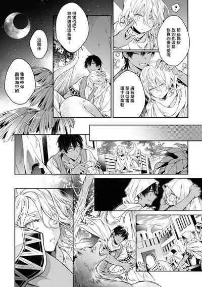 Wadatsumi no Itoshigo 1 | 海神之爱子1