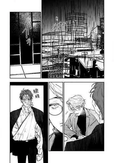 Nue no Naku Yoru ni | 于鵺啼之夜 Ch. 1-6 + 番外