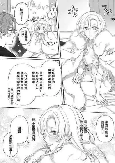 Ai ga Omoi Kishi Koushaku wa, Tsuihou Reijou no Subete o Ubaitsukushitai. | 骑士公爵爱意深重，想要索取放逐千金的一切。 1-4