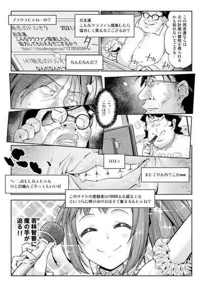 Waki Idol Tettei Kusuguri Choukyou