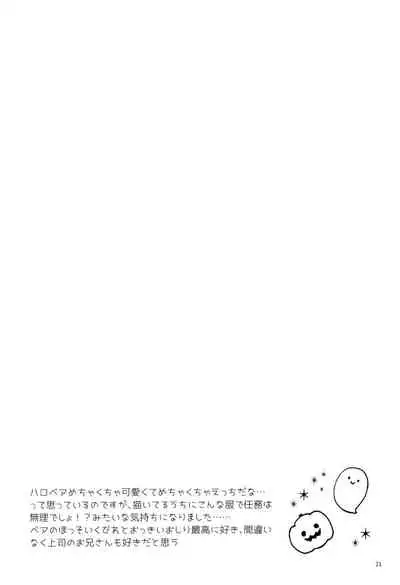 (Zenkuu no Hasha 12) [Frosted Chocolate (Amiko)] aftermission (Granblue Fantasy)