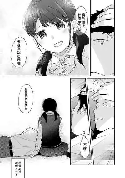 1LDK+JK Ikinari Doukyo? Micchaku!? Hatsu Ecchi!!? | 1LDK+JK 突然間展開同居? 極度貼近!?初體驗!? Ch. 18-34