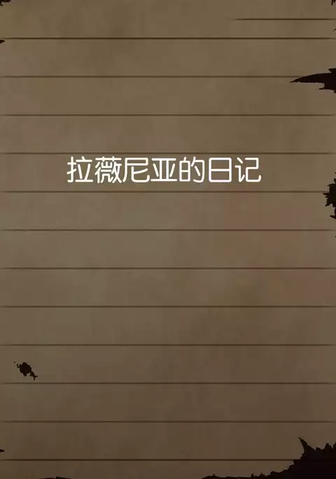 Sage Lavinia's Last Note ~ In the ruin of orc fort ~