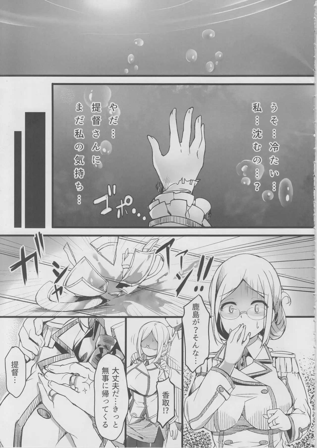 Kashima Suitei ni Otsu