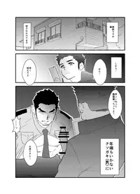 [Sorairo Panda (Yamome)] Ore, Tsukamarimashita.