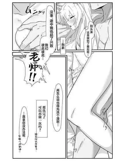 Ame wa Koujitsu no Hitotsu