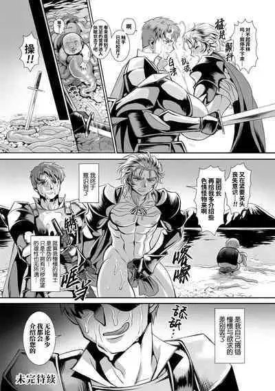 Hyoui Kan Kishi Stallion Kimo Otoko ni Nottorare Buzama Zecchou! Ch. 2 | 附身奸骑士 斯塔里昂 被恶心男夺取意识凄惨高潮!