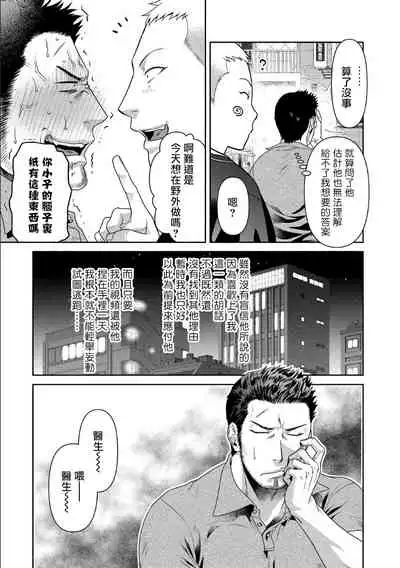 [Akemi] Oji-san Love Hame Wagon | 大叔恋爱情色旅行车 Ch. 1-2 [Chinese] [拾荒者汉化组] [Digital]